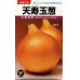 画像1: [たまねぎ]　天寿玉葱　20ｍｌ　（株）タカヤマシード (1)