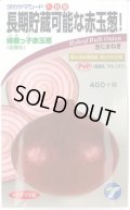 送料無料　[たまねぎ]　緋蔵っ子赤玉葱　3ml（約280）　(株)タカヤマシード