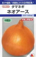 送料無料　[たまねぎ]　ネオアース　4.5ml(約620粒)　タキイ種苗(株)　DF