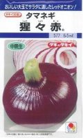 送料無料　[たまねぎ]　猩々赤　5.5ml(約640粒)　タキイ種苗(株)　DF