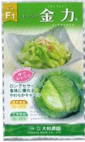 送料無料　[キャベツ]　金力甘藍　1ml　（株）大和農園