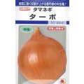 送料無料　[たまねぎ]　ターボ　5.5ml(約490粒)　タキイ種苗(株)　DF