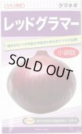 送料無料　[たまねぎ]　レッドグラマー　2.5ml　カネコ育成