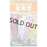 送料無料　花の種　金魚草　パレードミックス　約145粒　　(株)サカタのタネ　実咲200（026316）
