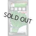 [春菊]　中葉春菊　1L