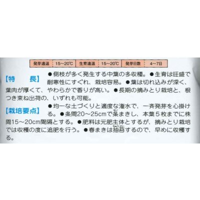 画像3: [春菊]　中葉春菊　1L　タキイ種苗（株）