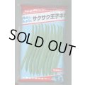 [いんげん]　つるなしいんげん　サクサク王子ネオ　1L　(株)サカタのタネ