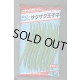 [いんげん]　つるなしいんげん　サクサク王子ネオ　1L　(株)サカタのタネ