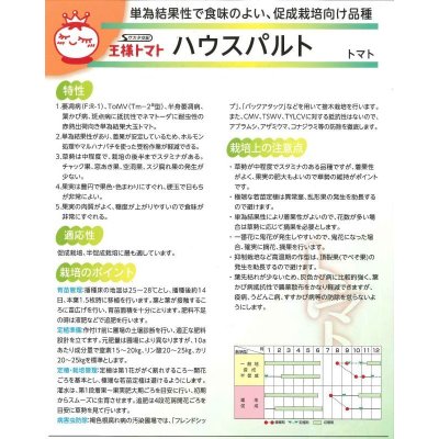 画像3: 送料無料 [トマト/大玉トマト] ハウスパルト 1000粒（10%増量） (株)サカタのタネ