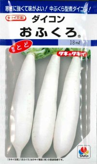 [大根]　おふくろ　16ml　タキイ種苗(株)　DF