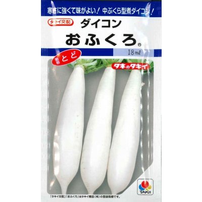 画像1: [大根]　おふくろ　16ml　タキイ種苗(株)　DF