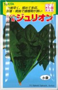 送料無料　[ほうれんそう]　ジュリオン　40ml　トキタ種苗(株)