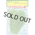 送料無料　[葉物]　サラダからし菜　12ml　トキタ種苗(株)