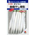 送料無料　[大根]　耐病干し理想　16ml　タキイ種苗(株)　DF
