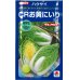 画像1: [白菜]　CRお黄にいり　20ｍｌ 貴種（コートしてません）　タキイ種苗（株） (1)