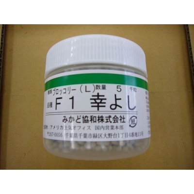 画像1: 送料無料　[ブロッコリー]　幸よし　ペレット5000粒　ヴィルモランみかど（株）