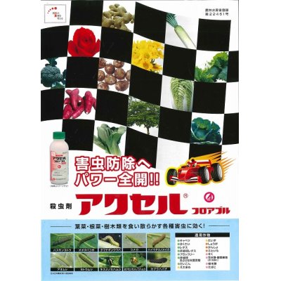 画像2: 農薬　殺虫剤　アクセルフロアブル　500ml 日本農薬株式会社