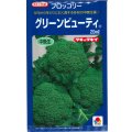 送料無料　[ブロッコリー]　グリーンビューティ　20ml　タキイ種苗(株)