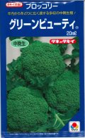 送料無料　[ブロッコリー]　グリーンビューティ　20ml　タキイ種苗(株)