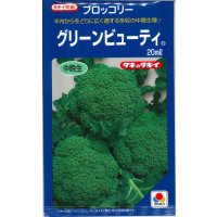 送料無料　[ブロッコリー]　グリーンビューティ　20ml　タキイ種苗(株)