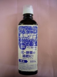 肥料　有機の液肥　ネイチャーエイド　　550ｇ