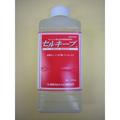 画像1: 肥料　セルキープ　1000ml