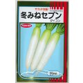 送料無料　大根　冬みねセブン　20ml　(株)サカタのタネ