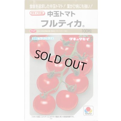 画像1: 送料無料　[トマト/中玉トマト]　フルティカ　100粒　タキイ種苗(株)
