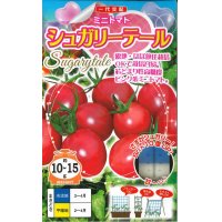 [トマト/ミニトマト]　シュガリーテール　15粒　ナント種苗（株）