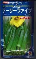 送料無料　[オクラ]　アーリーファイブ　1000粒　タキイ種苗(株)