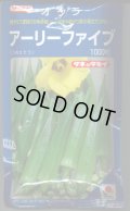 送料無料　[オクラ]　アーリーファイブ　1000粒　タキイ種苗(株)