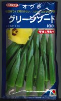 送料無料　[オクラ]　グリーンソード　1000粒　タキイ種苗(株)