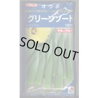 送料無料　[オクラ]　グリーンソード　1000粒　タキイ種苗(株)