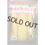 送料無料　[とうもろこし]　ゴールドラッシュネオ　200粒　(株)サカタのタネ