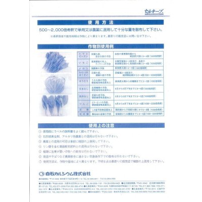 画像3: 肥料　セルキープ　1000ml