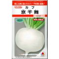 送料無料　[かぶ]　京千舞　2.2ml　タキイ種苗(株)　RF