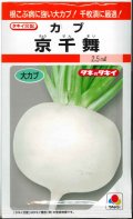 送料無料　[かぶ]　京千舞　2.2ml　タキイ種苗(株)　RF