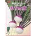 画像2: 送料無料　[かぶ]　あやめ雪　10ml　(株)サカタのタネ (2)