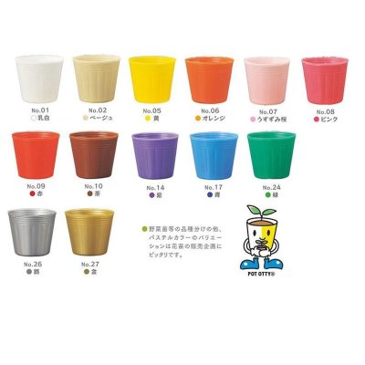 画像1: カラーポット　10.5cm×100ヶ入り