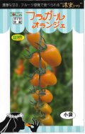 送料無料　トマト種　フラガール　オランジェ　8粒