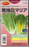 送料無料　[レタス]　ロメインレタス　晩抽ロマリア　ペレット種子100粒　タキイ種苗(株)
