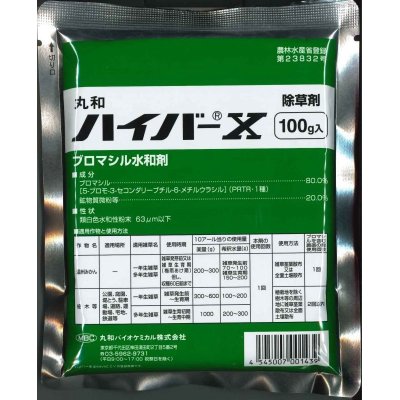 画像1: 農薬　除草剤　ハイバーＸ　ブロマシル水和剤　100g