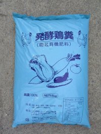 肥料　発酵鶏糞　15ｋｇ