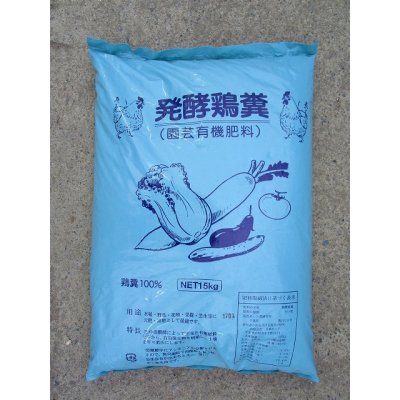 画像1: 肥料　発酵鶏糞　15ｋｇ