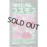 [景観形成作物]　緑花用コスモス・センセーションミックス　1L　(株)サカタのタネ