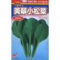 送料無料　[小松菜]　美翠　20ml　渡辺農事