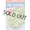 [カリフラワー]　ネオ・スパイラル　1000粒　渡辺農事