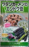 送料無料　[えんどう]　ツタンカーメンのエンドウ豆　8ml　（株）大和農園