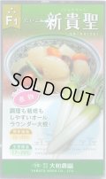 送料無料　[大根]　新貴聖　20ml　大和農園
