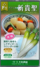 送料無料　[大根]　新貴聖　20ml　（株）大和農園